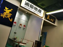 -七爷清汤腩·港式餐厅(金狮广场店)