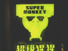 -超级猩猩健身·团课(海岸城店)