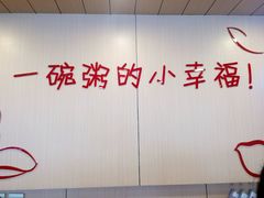 -嘉和一品粥(方庄店)