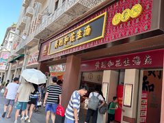 -黄则和花生汤(中山路店)
