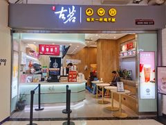 门面-古茗(东鼓道店)
