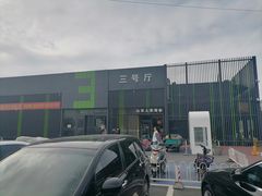 -三旗百汇商品城