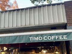 -TIMO COFFEE 阿拉校园面包