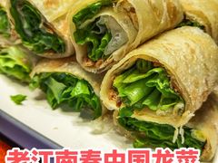 -老江南春·中国龙菜(衡山路店)