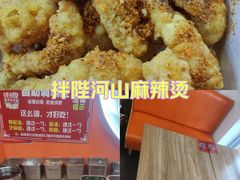 -拌陛河山抚顺麻辣拌(总店)