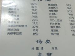菜单-金鹏鱼肉馆