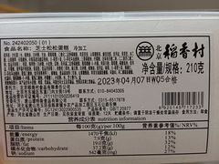 -北京稻香村(方庄店)