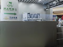 -沪上阿姨鲜果茶(世茂广场宽厚里店)