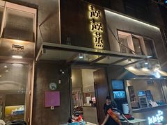 门面-靓靓蒸虾·头牌蒸虾(雪松路总店)