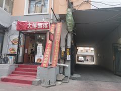 门面-猫头鹰炸鸡