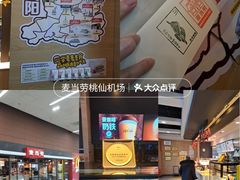 -麦当劳(桃仙机场到达层店)
