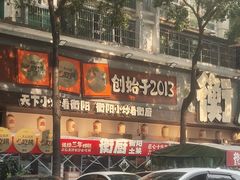 -衡厨·衡阳土菜(中南店)