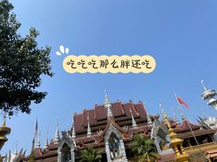 -西双版纳总佛寺