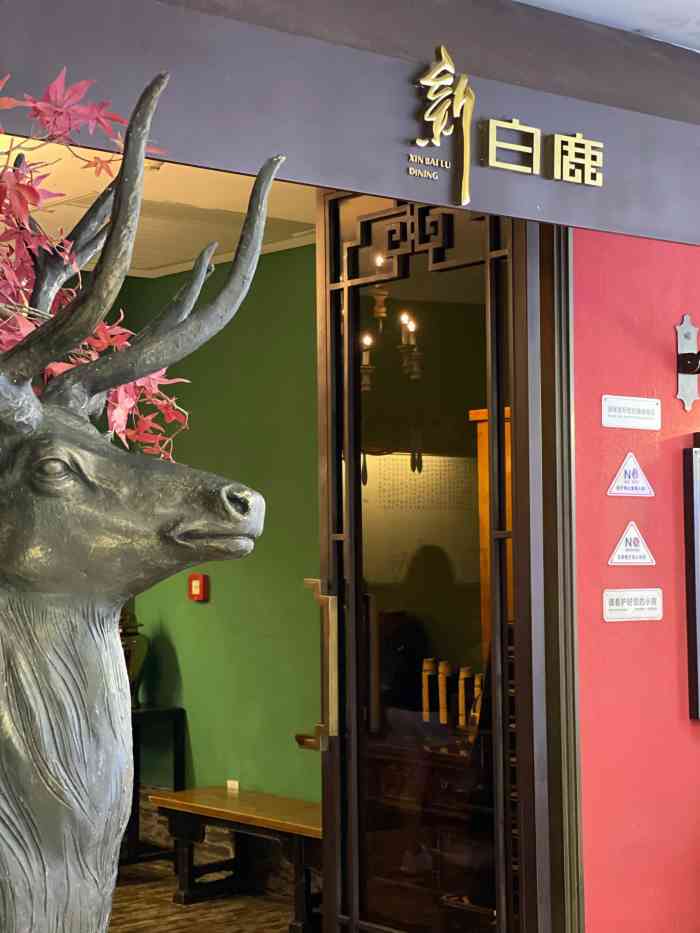 新白鹿餐厅银泰西湖文化广场店