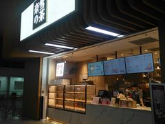 门面-奈雪的茶(深圳北站店)