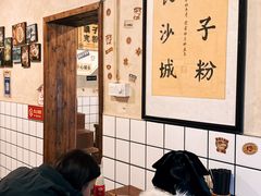 -矮子粉店1985·长沙米粉(湘春路店)