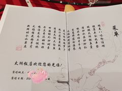 -太湖饭店·寄畅轩中餐厅