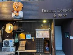 门面-半藏居酒屋(香港花园店)