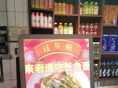 -飨府.老淮面馆.自营(清河路店)