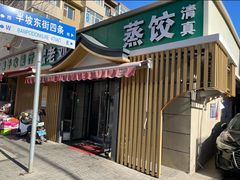 -老马家蒸饺(南海街店)