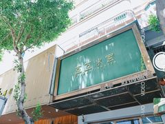 -豆豆冰室·地道招牌椰子冻(大良店)