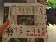 -乐彡炸串·烤苕皮(西单华威约饭街店)