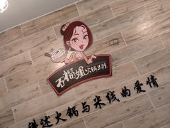 -石榴姐•山城小馆(创始店)