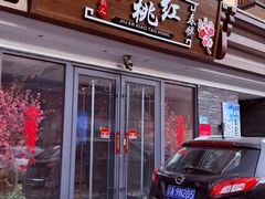 -小桃红·东北菜·春饼烤鸭(南阳湖街店)