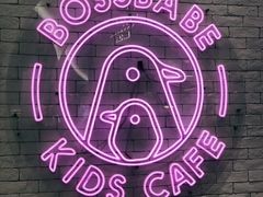 -BossBabe亲子餐厅(金光华广场店)