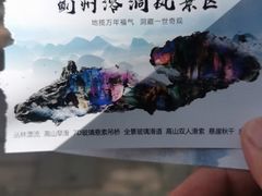 -蓟州溶洞风景区