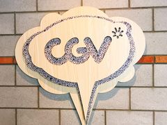 -CGV影城(壹方城IMAX店)