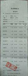 小票-南来顺饭庄·宴会厅(南菜园店)