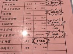 菜单-福升海鲜洒楼