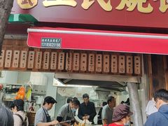 -文武王氏烧饼·无矾油条(西溪路店)