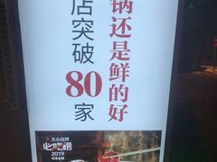 -左庭右院鲜牛肉火锅(新梅广场店)