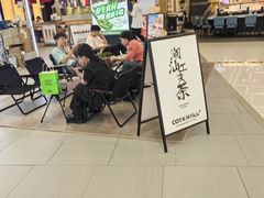 -茶月山·潮汕工夫茶饮(乐峰广场店)