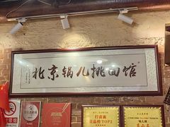 -锅儿挑面馆