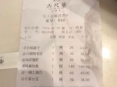 账单-六尺巷新徽菜(总店)