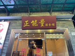 -正能量脆肉鲩火锅