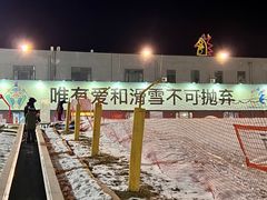 -北京西山滑雪场