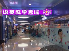 -瑞思少儿中心·少儿英语素养启蒙(勒泰直营校区)