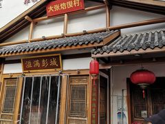 门面-大张烙馍村(绿地店)