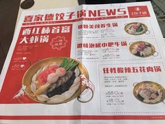 菜单-喜家德虾仁水饺(南山书城店)