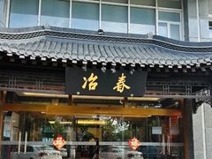 -冶春茶社(官园桥店)