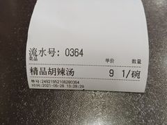 -方中山胡辣汤(成都首店)