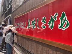 -一兰拉面(池袋店)