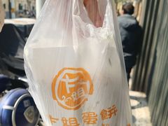 -卞姐蛋饼(陕西南路店)