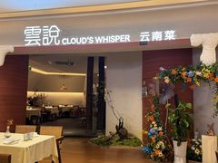 -雲說·花(西宸天街店)