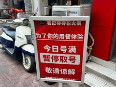 -笔记安顺夺夺粉火锅