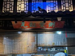 -红蜡烛-养生粥-津鲁菜(中山路店)